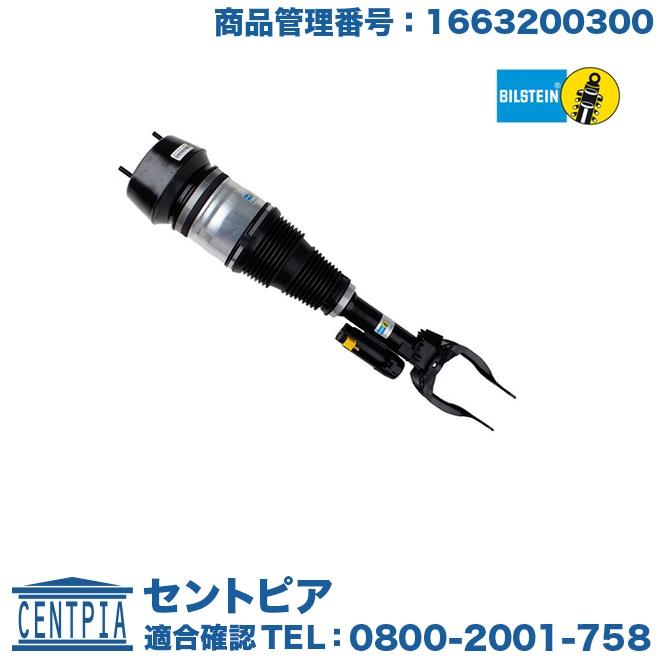 フロント 左側 ショックアブソーバー メルセデスベンツ W166 X166 | Mercedes-Benz