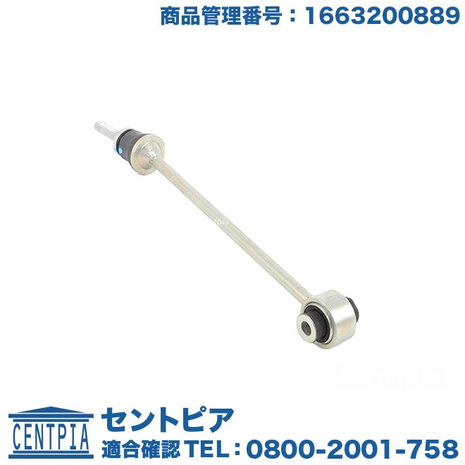 スタビリンクロッド フロント 右側 メルセデスベンツ W166 X166 | Mercedes-Benz