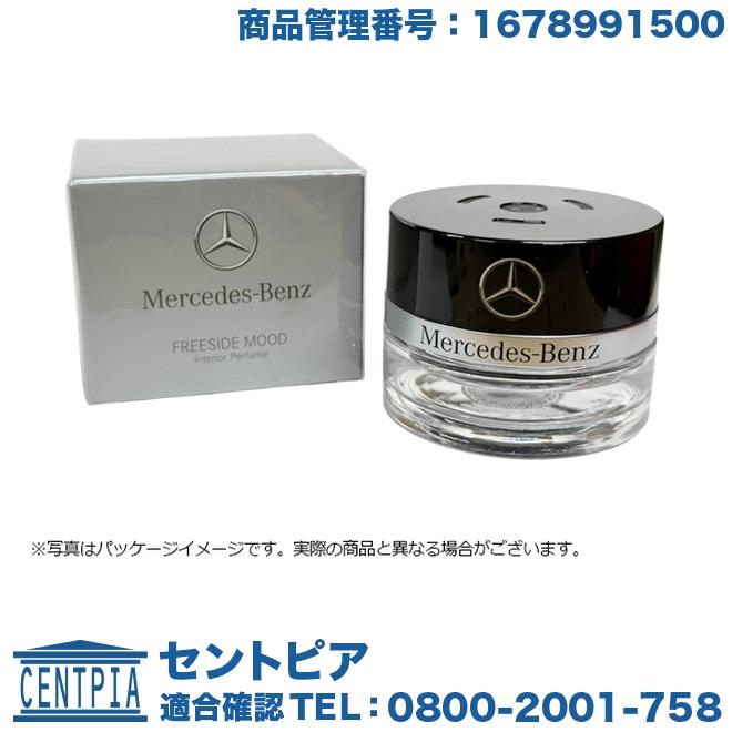 Mercedes-Benz（メルセデス・ベンツ） 純正品 パフュームアトマイザー