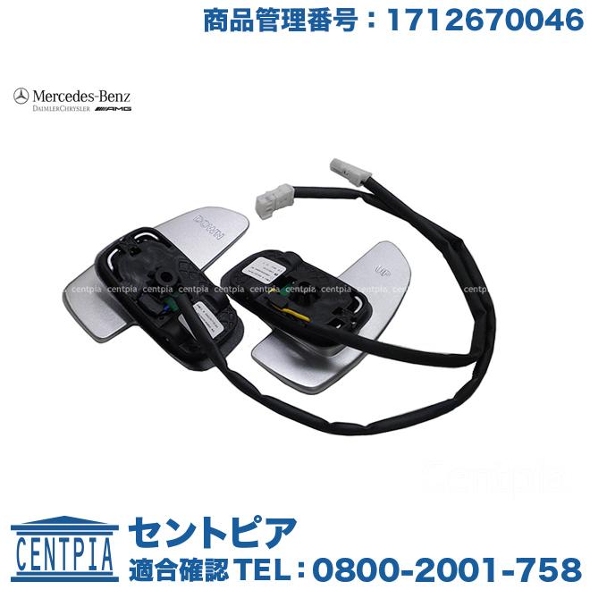 【未使用】 AMG純正 パドルシフトスイッチ L/R セット ベンツ Mercedes-Benz 純正品 ステアリング パドルシフトスイッチ 左右