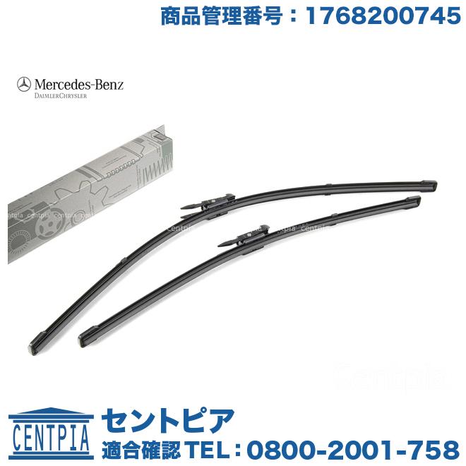 Mercedes-Benz（メルセデス・ベンツ） 純正品 ワイパーブレード