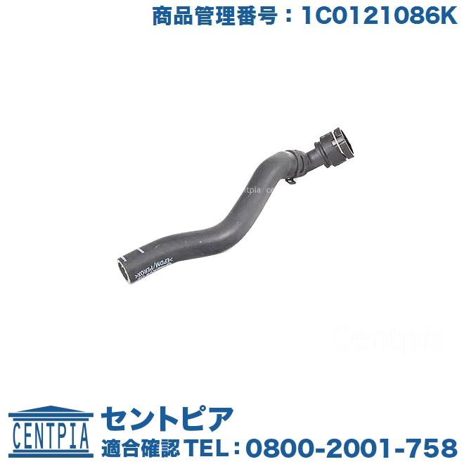 フォルクスワーゲン（Volkswagen） ヒーターホース ニュービートル