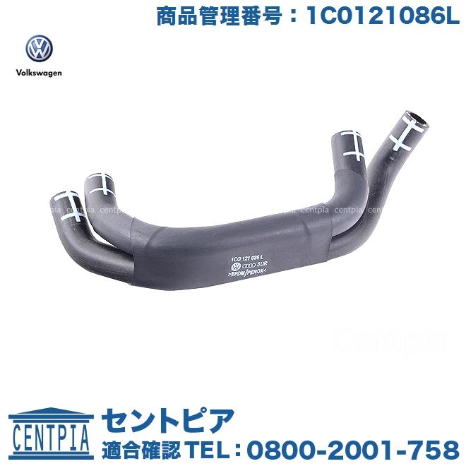 フォルクスワーゲン（Volkswagen） 純正品 ウォーターホース ニュー