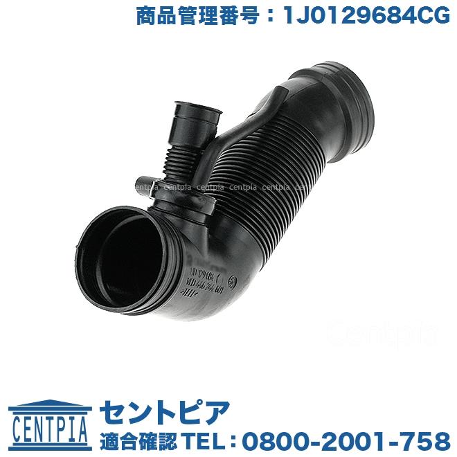 フォルクスワーゲン（Volkswagen） エアインテークホース
