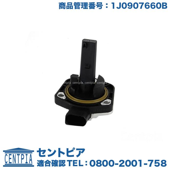 フォルクスワーゲン エンジンオイルレベルセンサー アウディ 