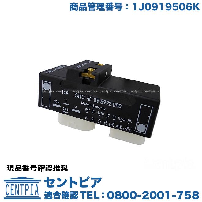 電動ファンコントロールユニット フォルクスワーゲン アウディ ニュー