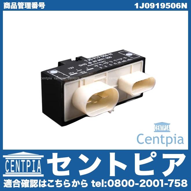 フォルクスワーゲン 電動ファン コントロールユニット アウディ ゴルフ 