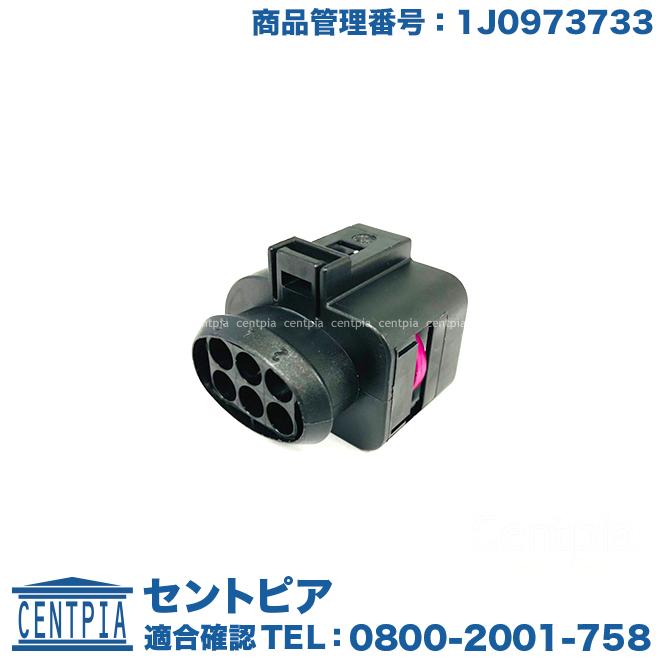 フォルクスワーゲン カプラー 6ピン ゴルフ5 1KAXW 1KBAG 1KBLP 1KBLX