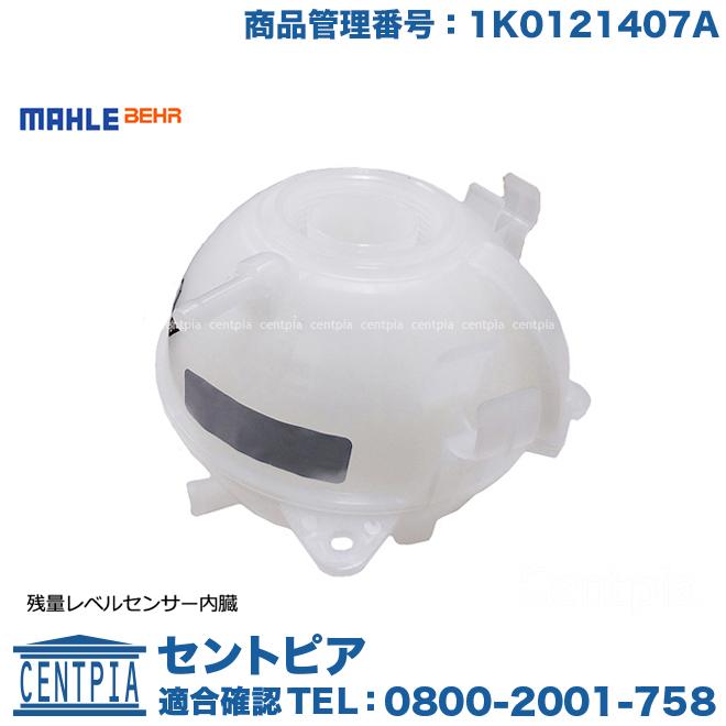 フォルクスワーゲン ラジエター サブタンク シャラン 7NCTH 7NCAV