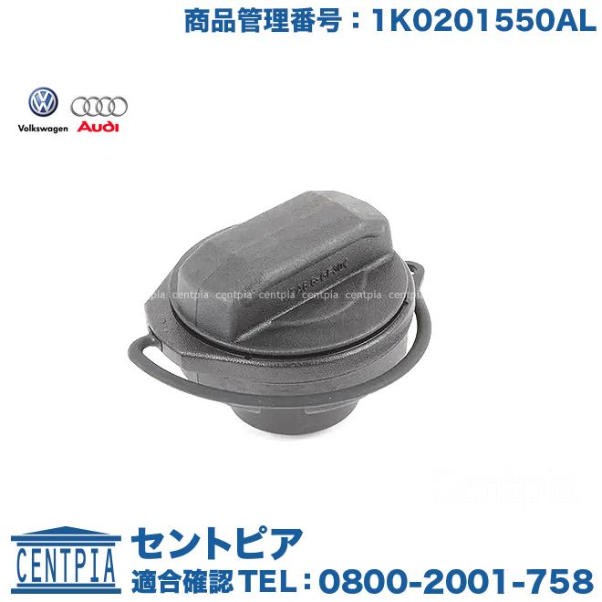 Audi（アウディ） 純正品 フューエルキャップ A3 S3 8PAXW 8PAXX