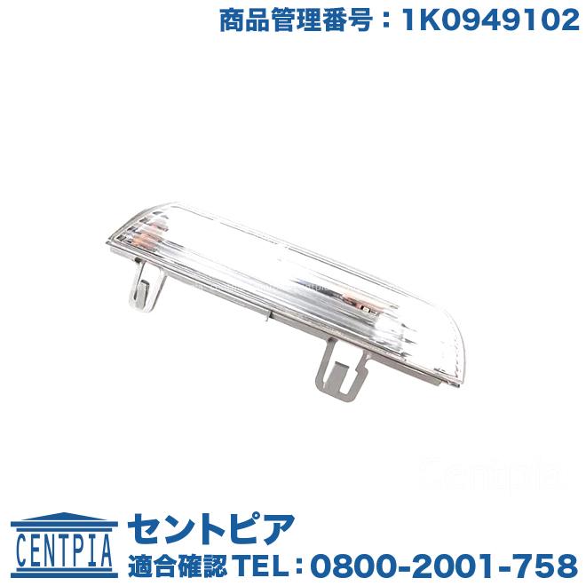 ☆美品☆フォルクスワーゲン純正 ドアミラーウインカー フォルクスワーゲン（Volkswagen） 純正品 ドアミラーウインカー