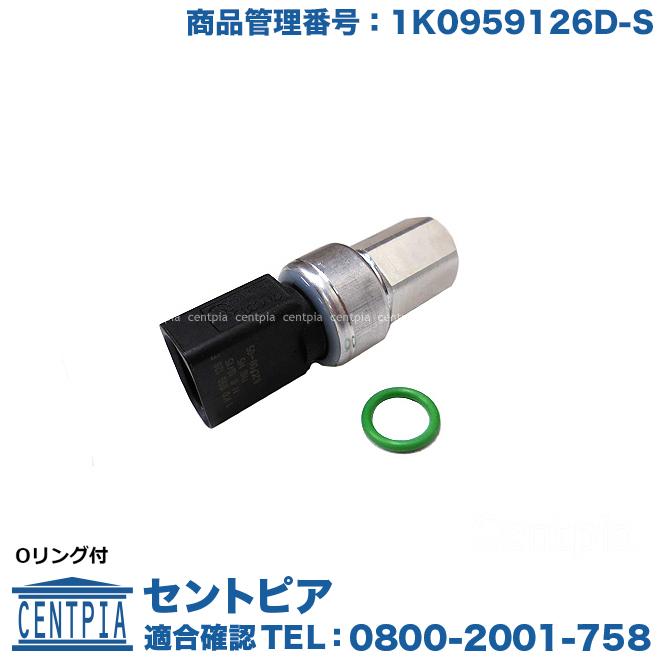 Audi（アウディ） エアコン 圧力センサー A1(00y〜) 8XCAX 1K0959126D