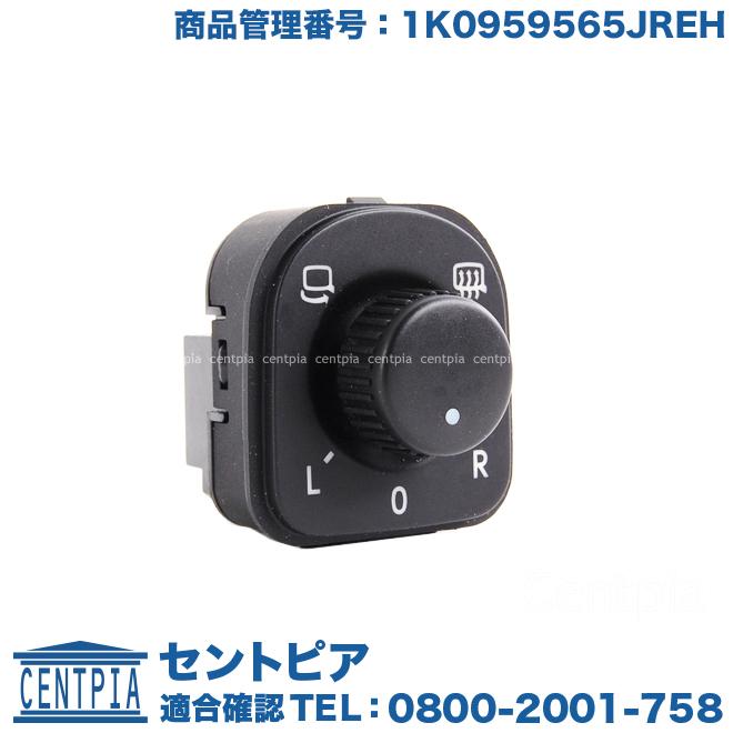 フォルクスワーゲン（Volkswagen） 電動 ドアミラー スイッチ ゴルフ6