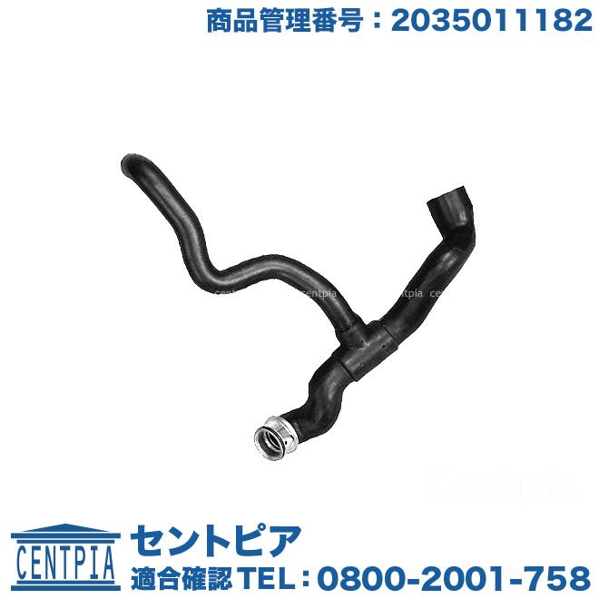 Mercedes-Benz（メルセデス・ベンツ） ラジエター ロアホース Cクラス