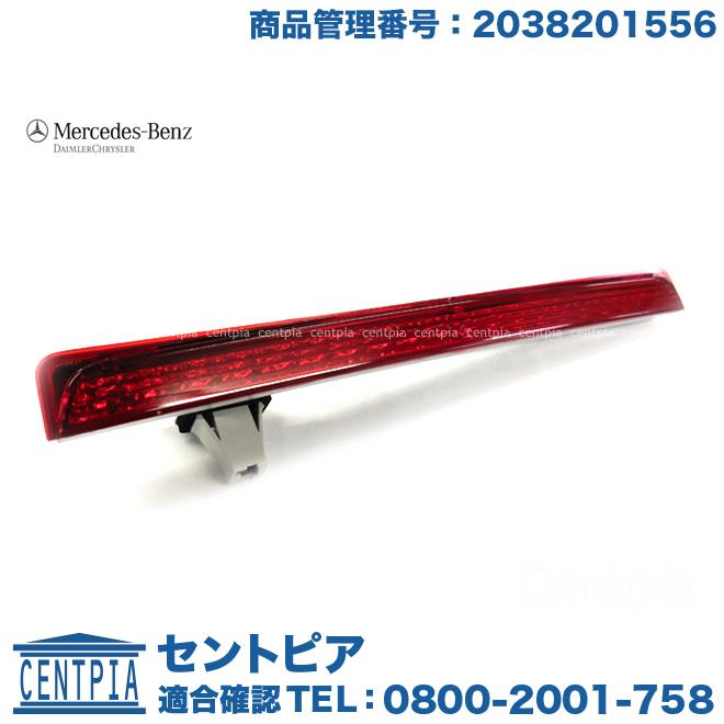 Mercedes-Benz 純正品 ハイマウント ストップランプ ブレーキランプ  