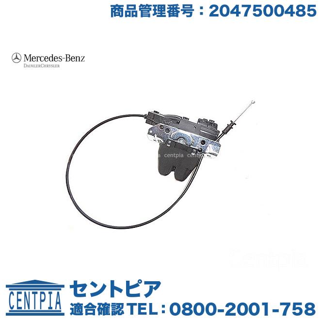 Mercedes-Benz（メルセデス・ベンツ） 純正品 トランクロック