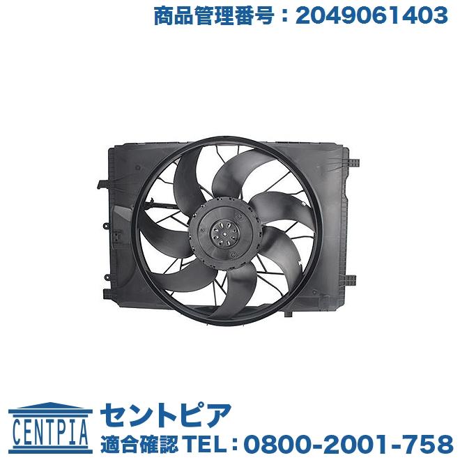 Mercedes-Benz ラジエター 電動ファン モーター メルセデスベンツ B 