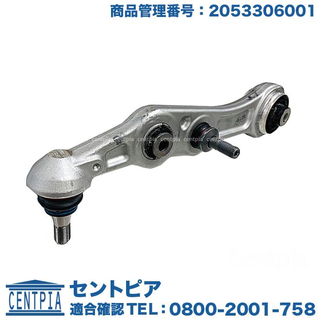 Mercedes-Benz ロアアーム フロント 右側 メルセデスベンツ C