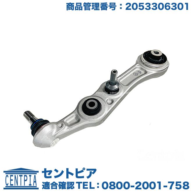 Mercedes-Benz（メルセデス・ベンツ） ロアアーム フロント 左側 C