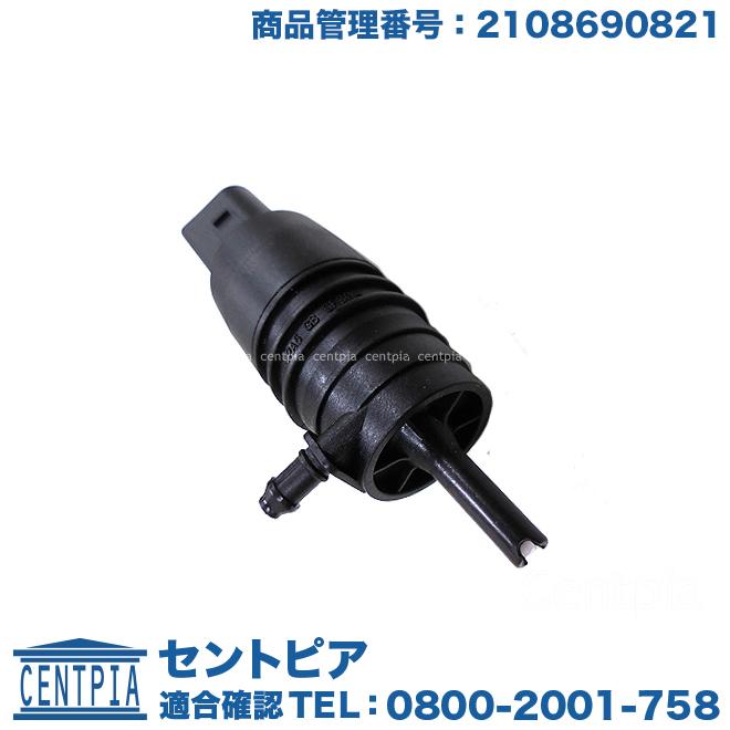BMW ウインドウ ウォッシャーポンプ Z4シリーズ E85/E86 2.2i