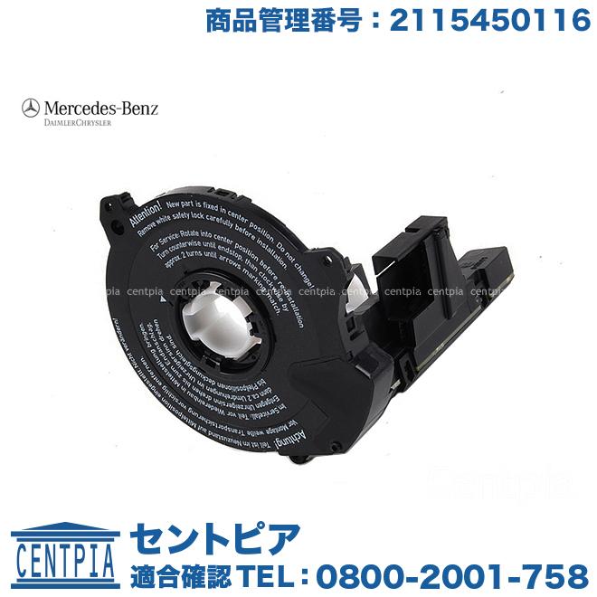 【純正品】メルセデスベンツ ステアリングアングルセンサー Mercedes-Benz ステアリング アングルセンサー コンタクトリング