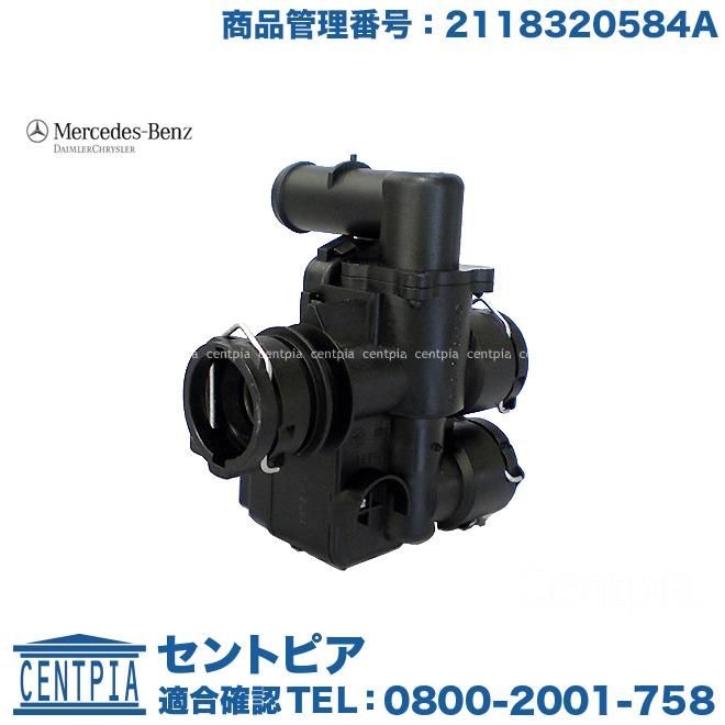 Mercedes-Benz 純正品 ヒーターバルブ メルセデスベンツ Eクラス W211 