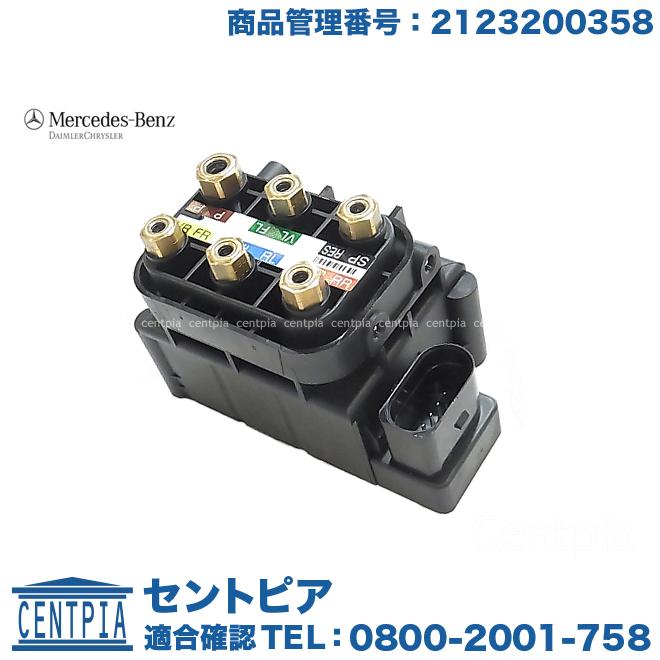 Mercedes-Benz（メルセデス・ベンツ） 純正品 エアサス バルブブロック 