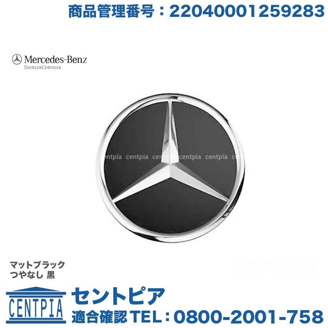 Mercedes-Benz（メルセデス・ベンツ） 純正品 ホイールセンター 