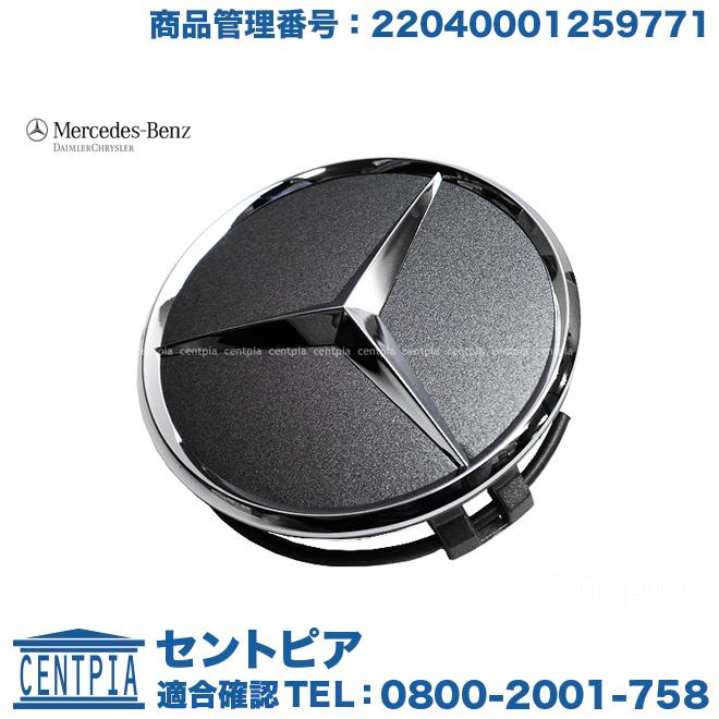 Mercedes-Benz（メルセデス・ベンツ） 純正品 ホイールセンター