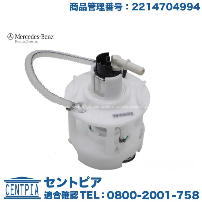 Mercedes-Benz（メルセデス・ベンツ） 純正品 フューエルポンプ 燃料 
