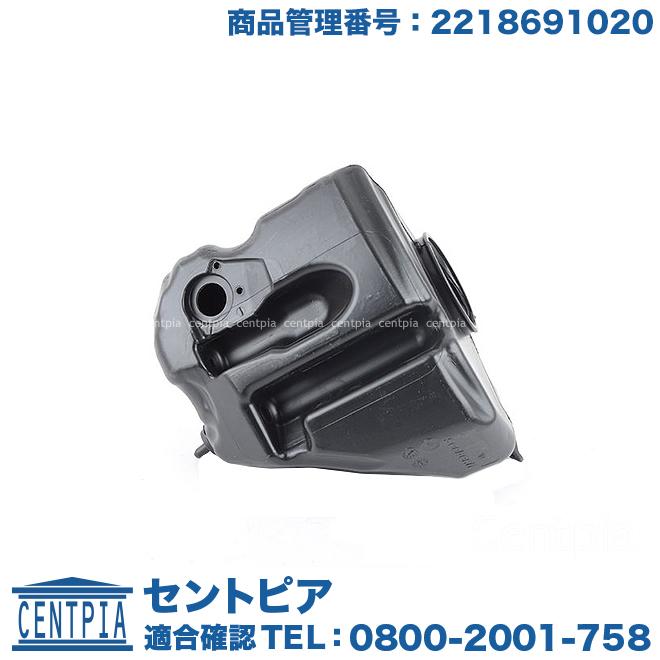Mercedes-Benz 純正品 ウォッシャータンク メルセデスベンツ Sクラス 