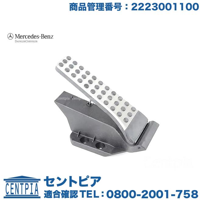 メルセデスベンツ MB 204 アクセルペダル 楽天市場】メルセデス ベンツ アクセルペダル | 190クラス/W201