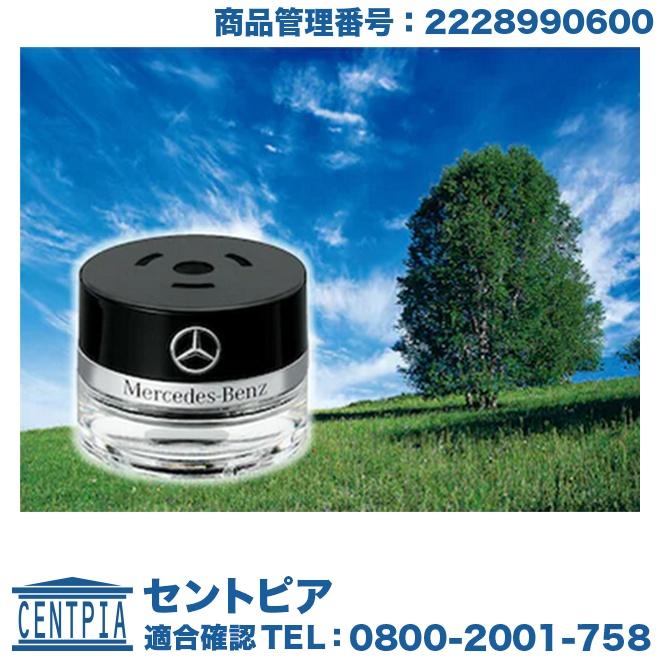 Mercedes-Benz（メルセデス・ベンツ） 純正品 パフュームアトマイザー