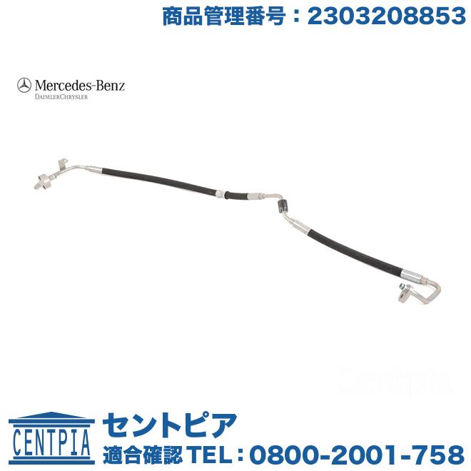Mercedes-Benz（メルセデス・ベンツ） 純正品 ABCホース ハイ