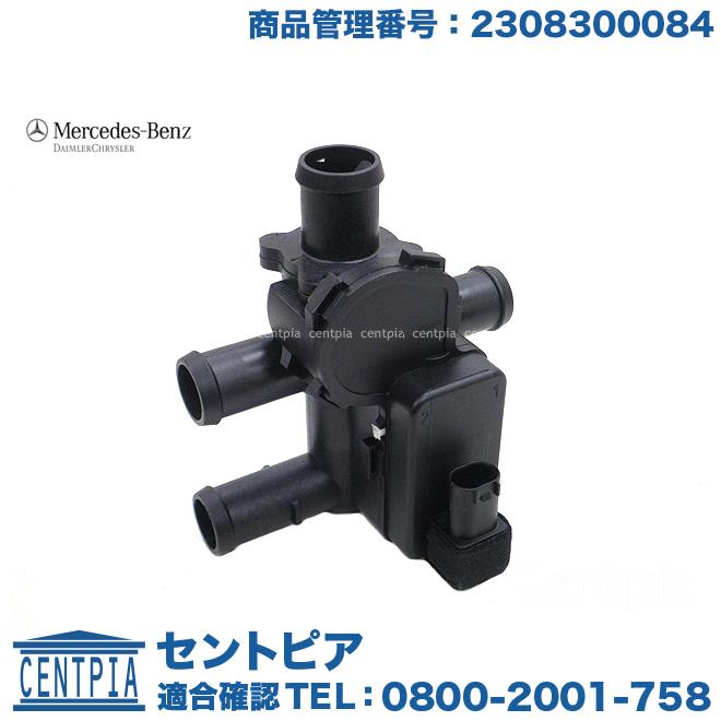 Mercedes-Benz 純正品 ヒーターバルブ メルセデスベンツ SLクラス R230 