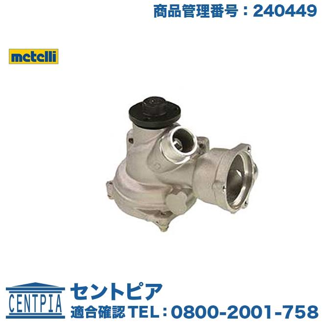Mercedes-Benz（メルセデス・ベンツ） ウォーターポンプ W124 W126