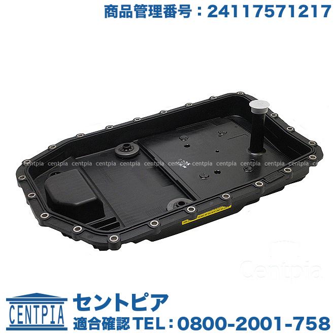 ATミッションオイルパン + オイルパン ガスケット セット フィルター付 BMW X1シリーズ E84 18i 25i VL18 VL25