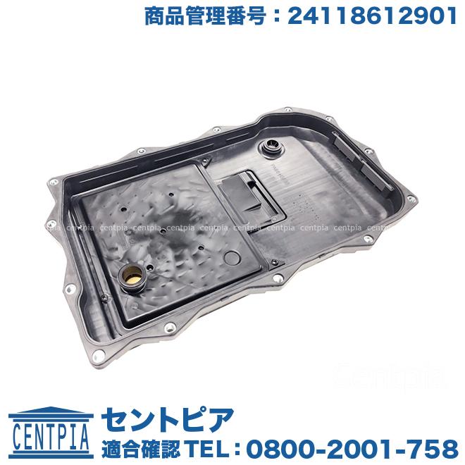 BMW ATオイルフィルター オイルパン ガスケット 3シリーズ F30 F31 F34 