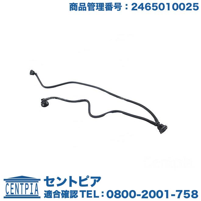 メルセデス・ベンツ 純正 未使用新品 レベライザーホース 1249975682 メルセデス・ベンツ 純正 未使用新品 レベライザーホース