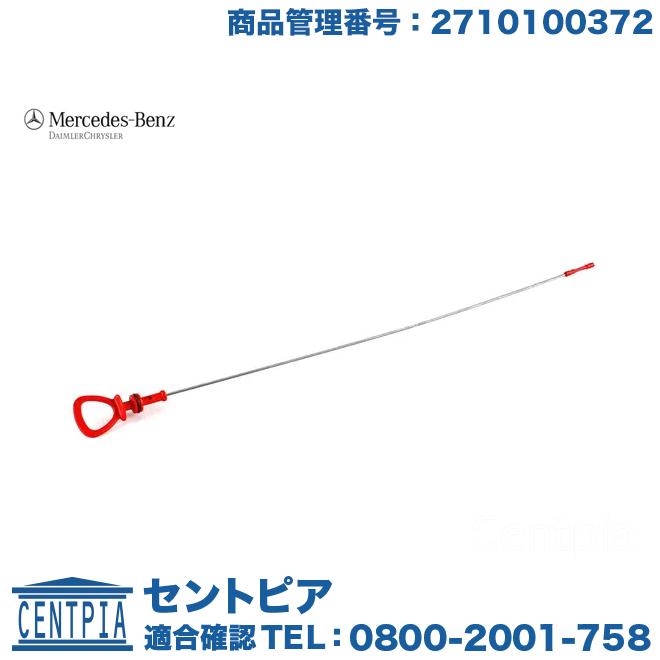 純正 エンジン オイルレベルゲージ メルセデスベンツ Cクラス W3 C180 C0 C230 コンプレッサー Wij1mcvyin 車 バイク 自転車 Www Wake Up Io