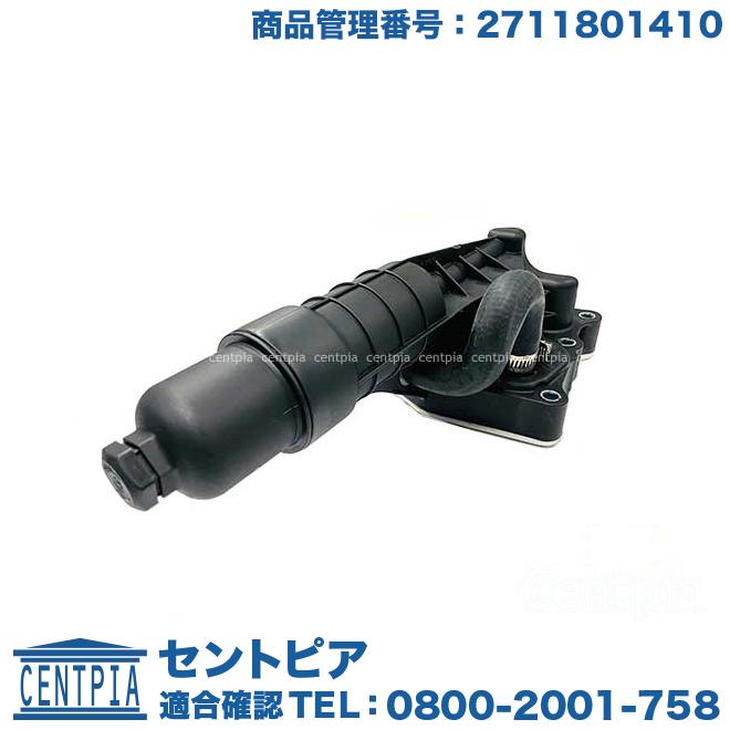 オイルフィルターケース ブラケット ASSY メルセデスベンツ Cクラス 