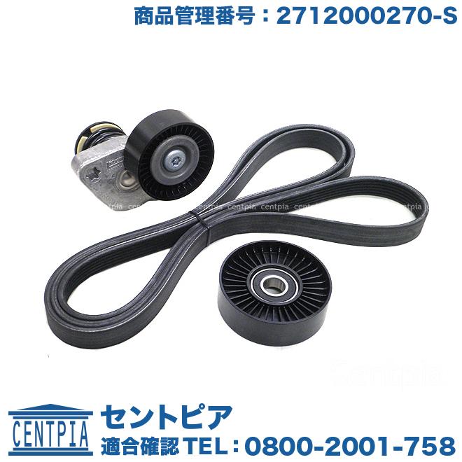 M271(直4)前期 ベルトテンショナー3点セット メルセデスベンツ Cクラス W204 C200 コンプレッサー KOMP ファンベルト アイドルプーリー :2712000270-S-ed03:セントピア ショッピングストア - 通販 - Yahoo!ショッピング M271(直4)前期 ベルトテンショナー3点セット メルセデスベンツ Cクラス W204 C200 コンプレッサー KOMP ファンベルト アイドルプーリー :2712000270-S-ed03:セントピア ショッピングストア - 通販 - Yahoo!ショッピング