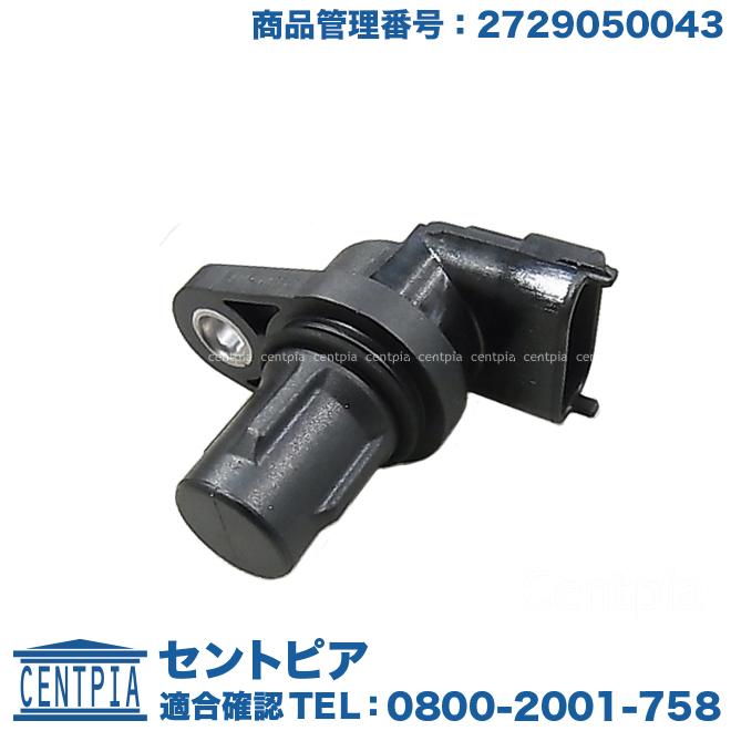 Mercedes-Benz（メルセデス・ベンツ） カム角センサー SLクラス R230