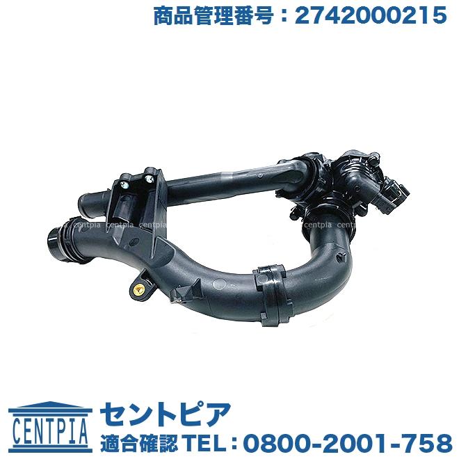 Mercedes-Benz（メルセデス・ベンツ） 純正品 サーモスタット R172