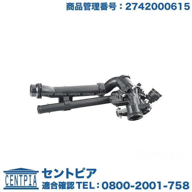 Mercedes-Benz（メルセデス・ベンツ） サーモスタット ハウジング ASSY