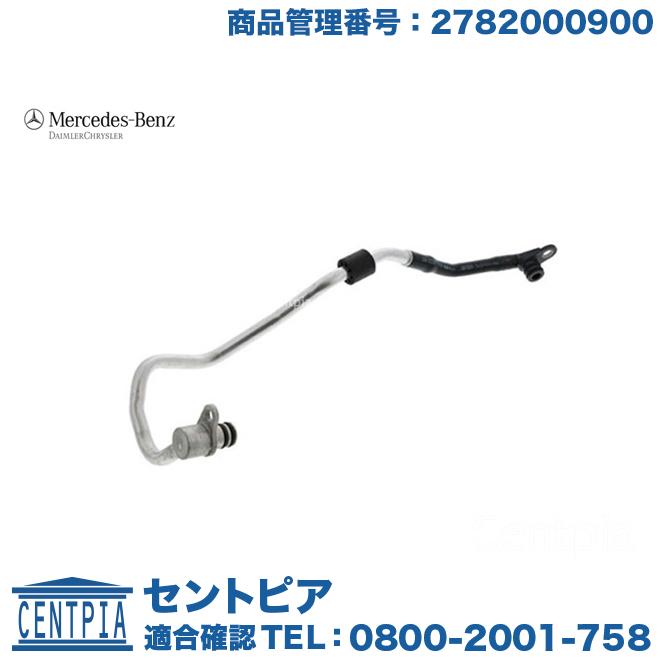 Mercedes-Benz（メルセデス・ベンツ） 純正品 ウォーターホース S