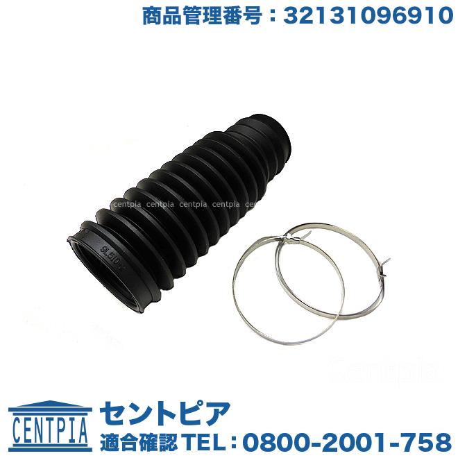 BMW ステアリング ラックブーツ 片側分 3シリーズ E46 316ti 318Ci 