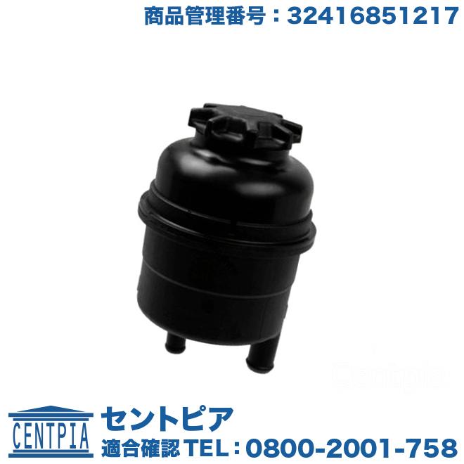 BMW パワステオイルタンク BMW Z3シリーズ E36 1.9 2.0 2.2i 2.8 3.0i
