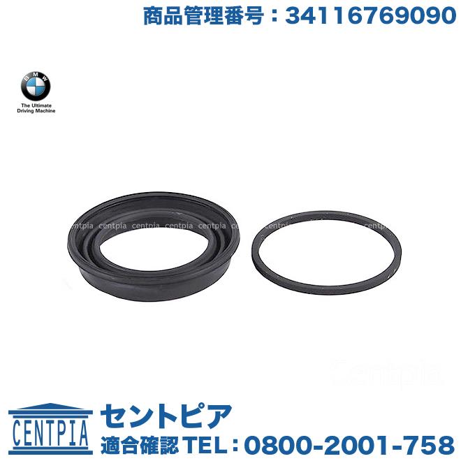 BMW 純正品 ブレーキキャリパー リペア シールキット フロント 左右