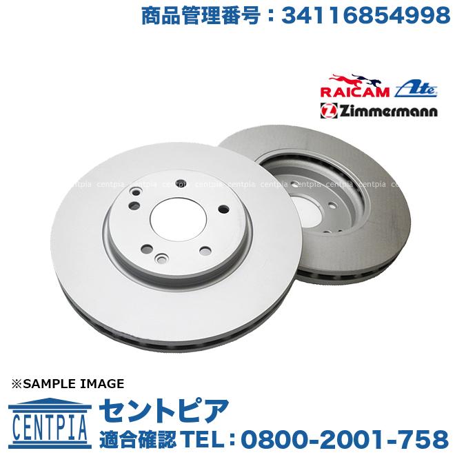 BMW ブレーキローター フロント 左右セット BMW E82 E87 E88 E90 E91
